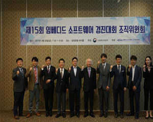 제15회 임베디드 소프트웨어 경진대회 조직위원회 개최